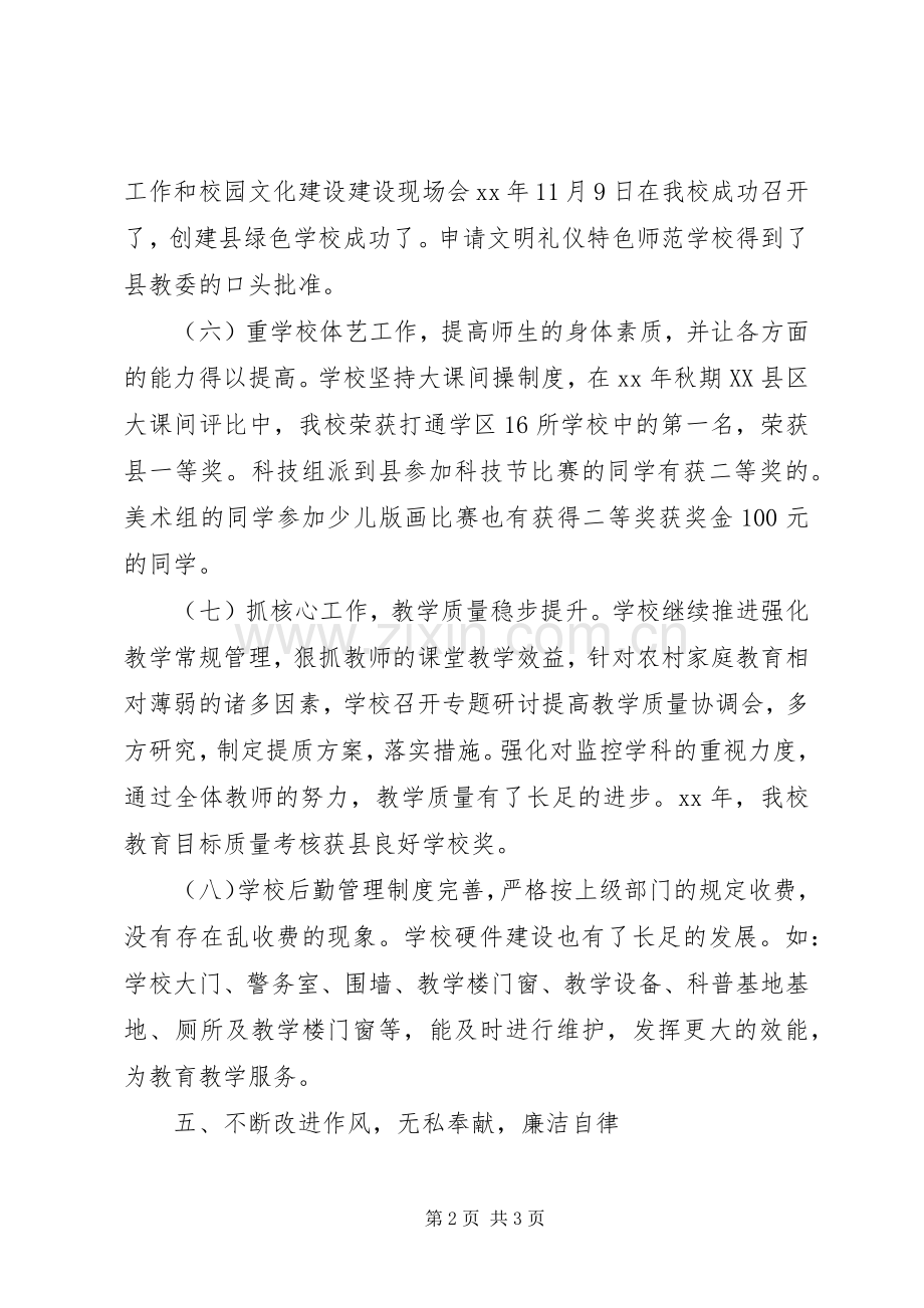 学校长年终工作总结2.docx_第2页