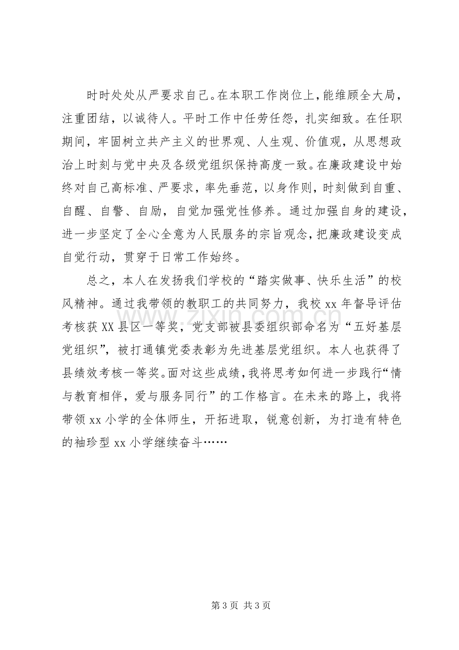 学校长年终工作总结2.docx_第3页