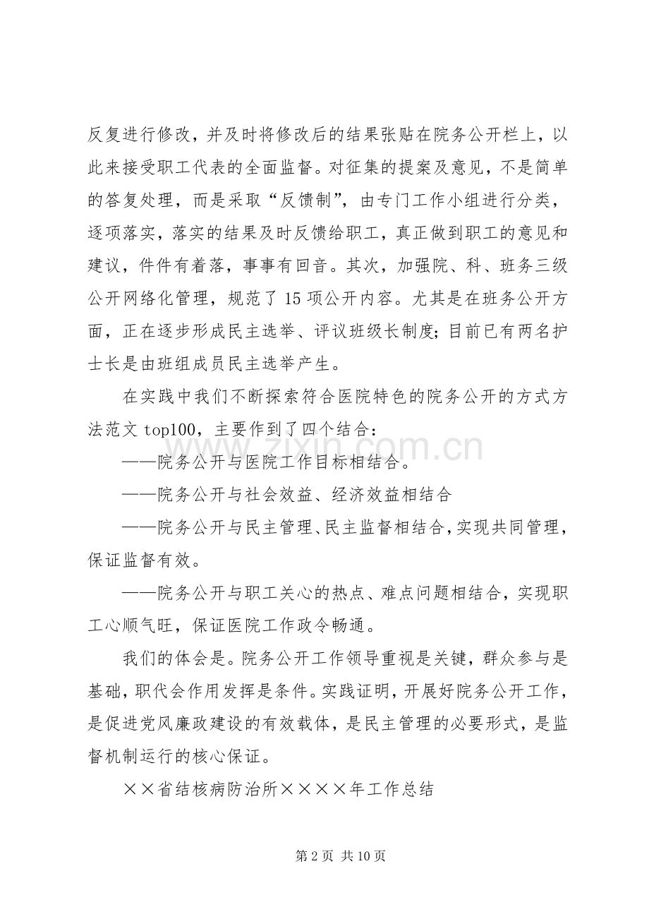 医院院务公开工作总结范文 .docx_第2页