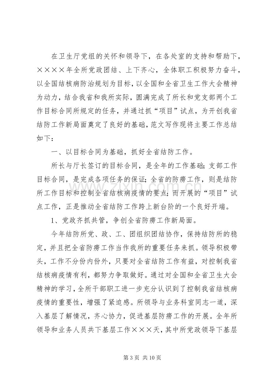 医院院务公开工作总结范文 .docx_第3页