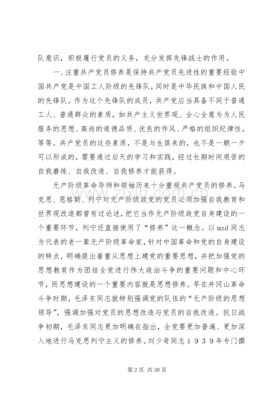 党校总结心得体会 .docx_第2页