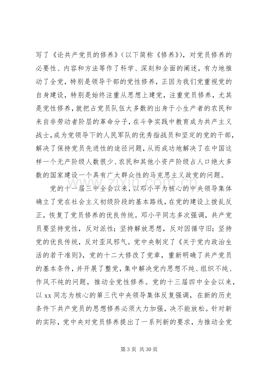 党校总结心得体会 .docx_第3页