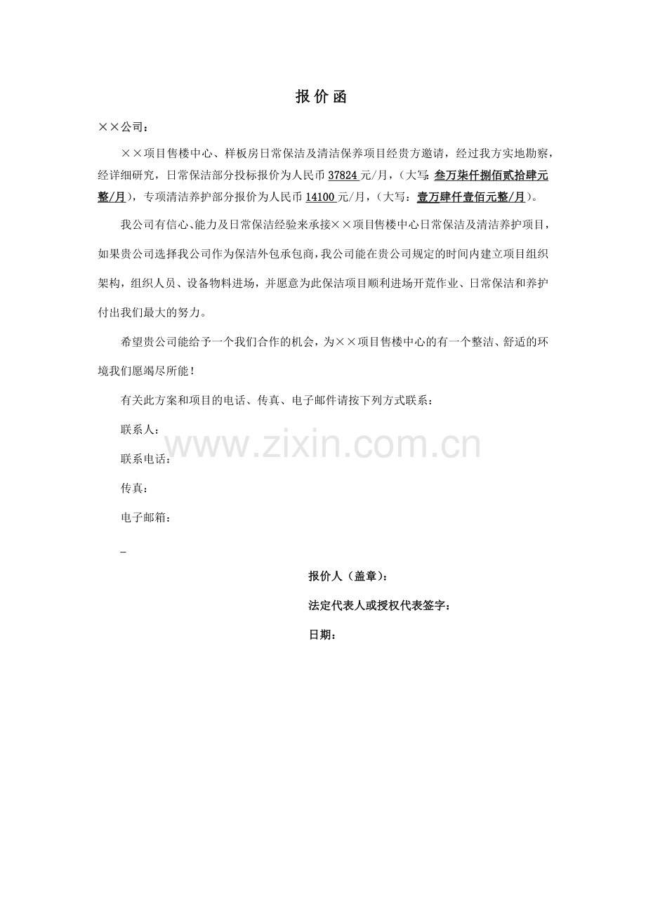 小区会所保洁方案.docx_第3页