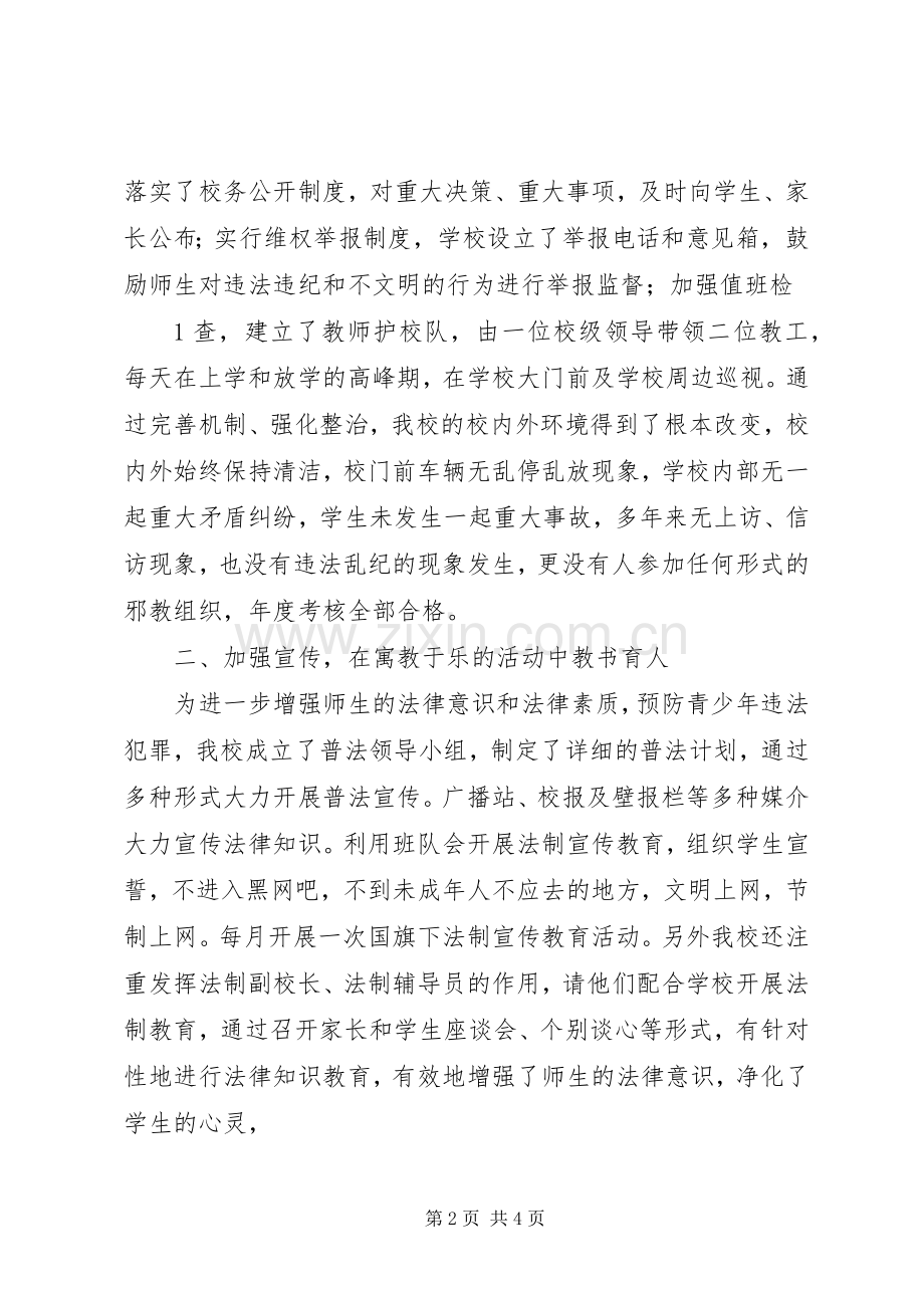 学校综治维稳工作总结 .docx_第2页