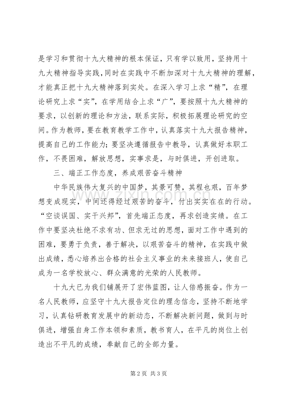 学习党的十九大报告体会心得 (35).docx_第2页