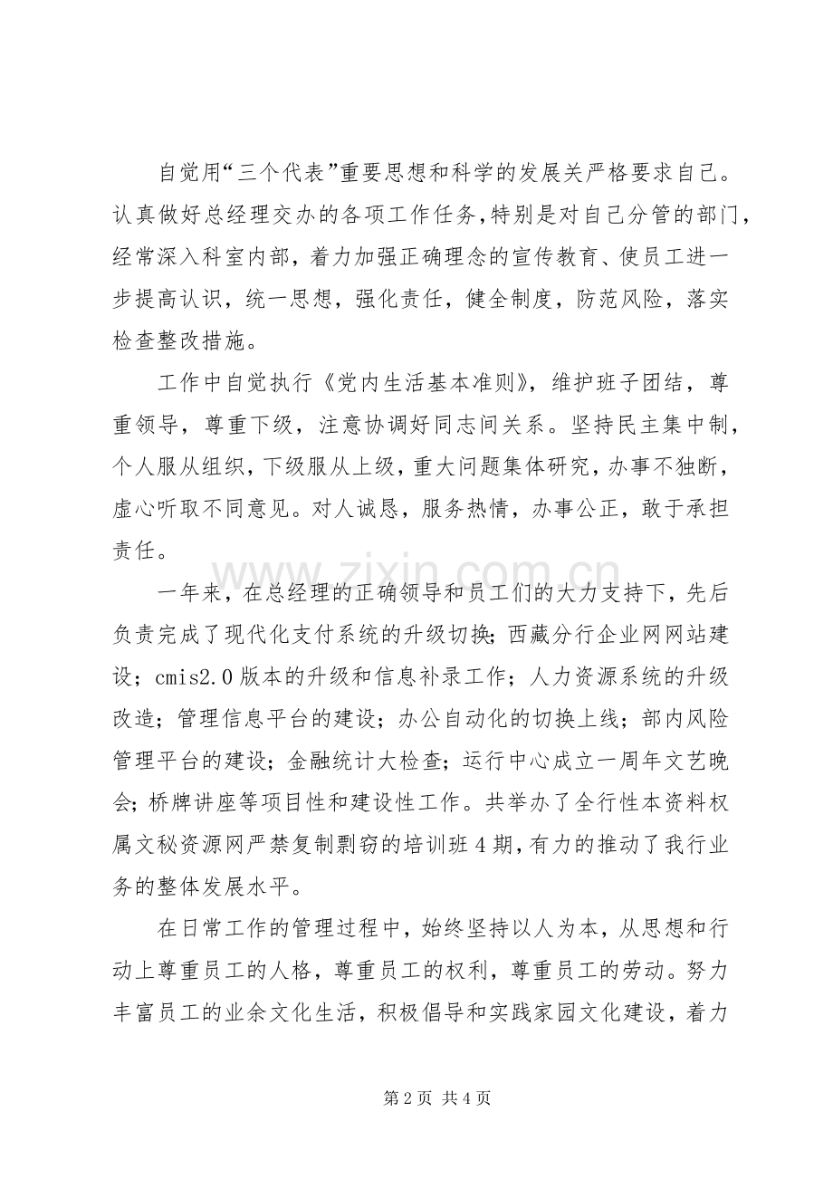 XX银行办公室年终总结 .docx_第2页