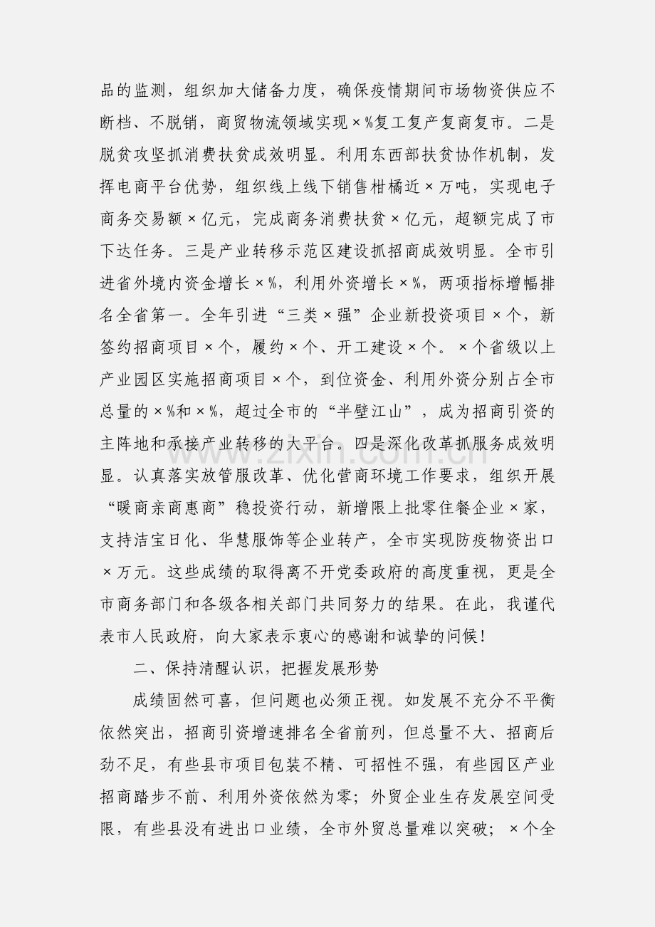 商务工作会议上的讲话.docx_第2页