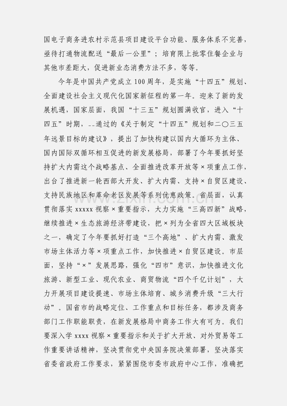 商务工作会议上的讲话.docx_第3页