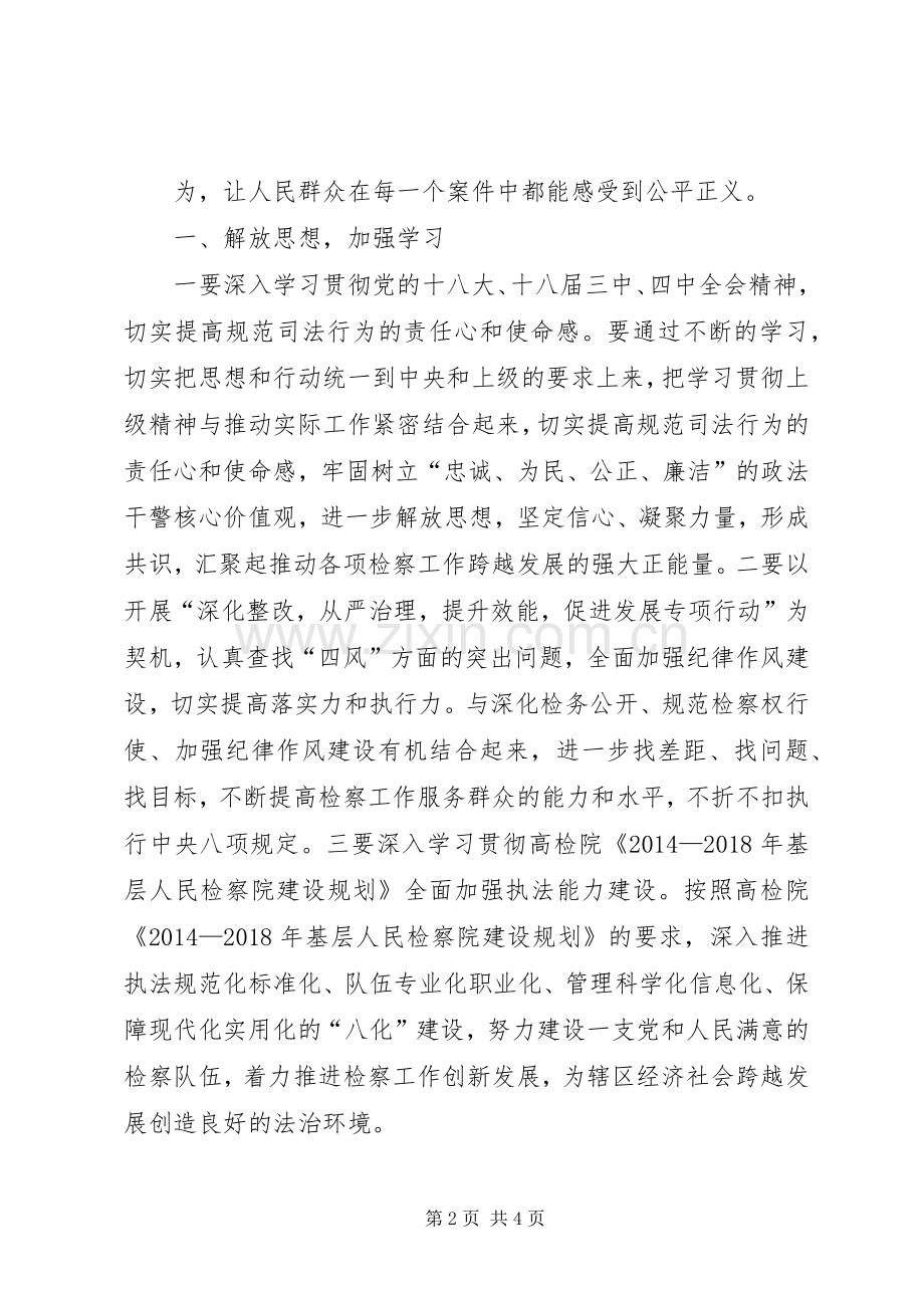 规范司法行为专项整治工作体会心得.docx_第2页