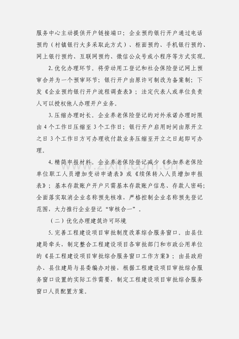 优化营商环境的实施方案.docx_第2页