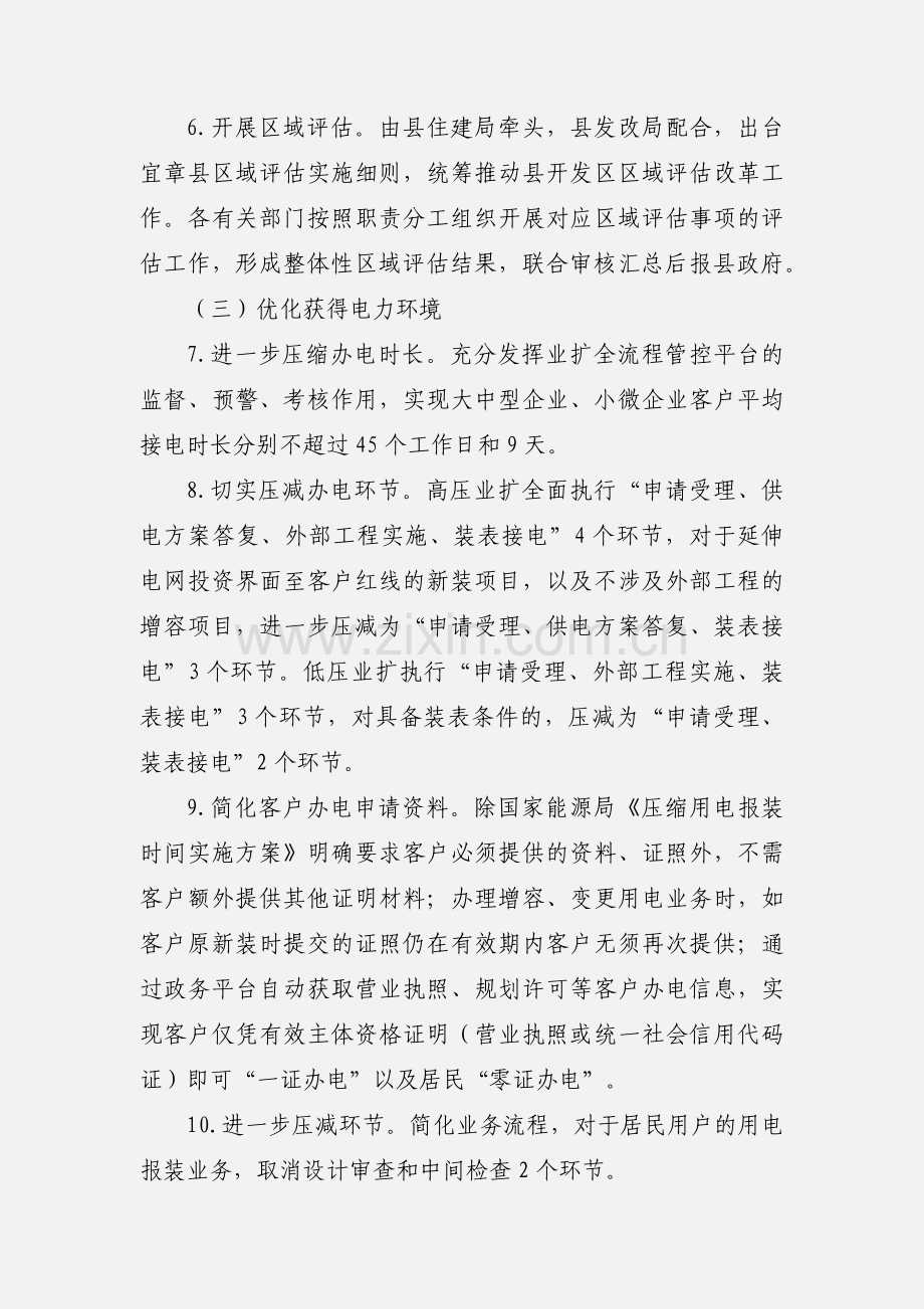 优化营商环境的实施方案.docx_第3页