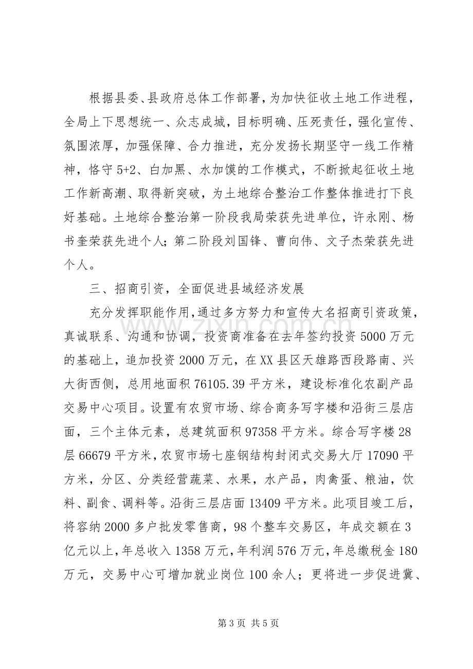 工商局“三会一课”制度工作总结 .docx_第3页