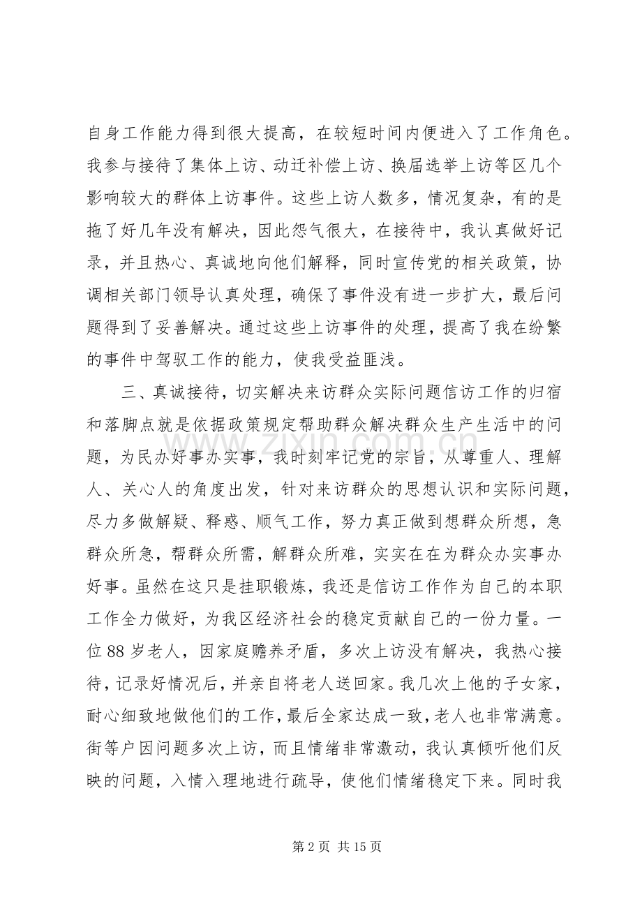 信访个人工作总结2篇.docx_第2页