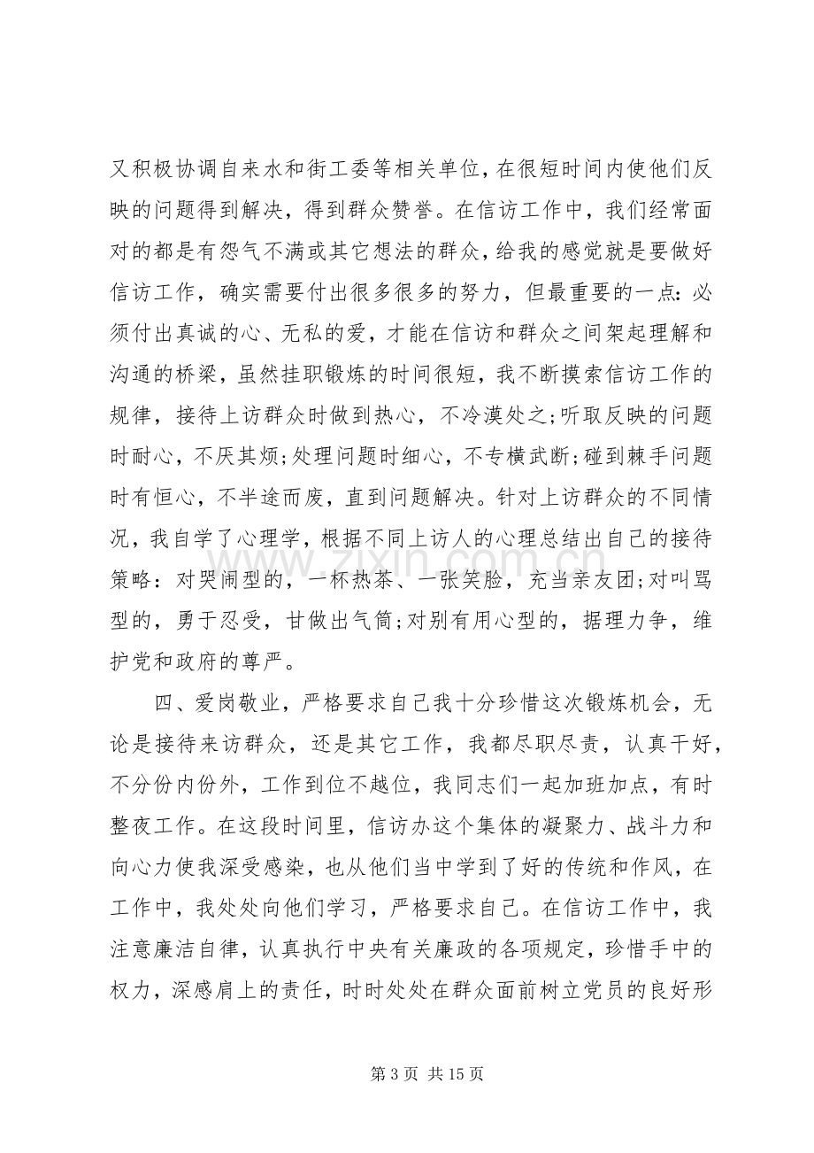 信访个人工作总结2篇.docx_第3页