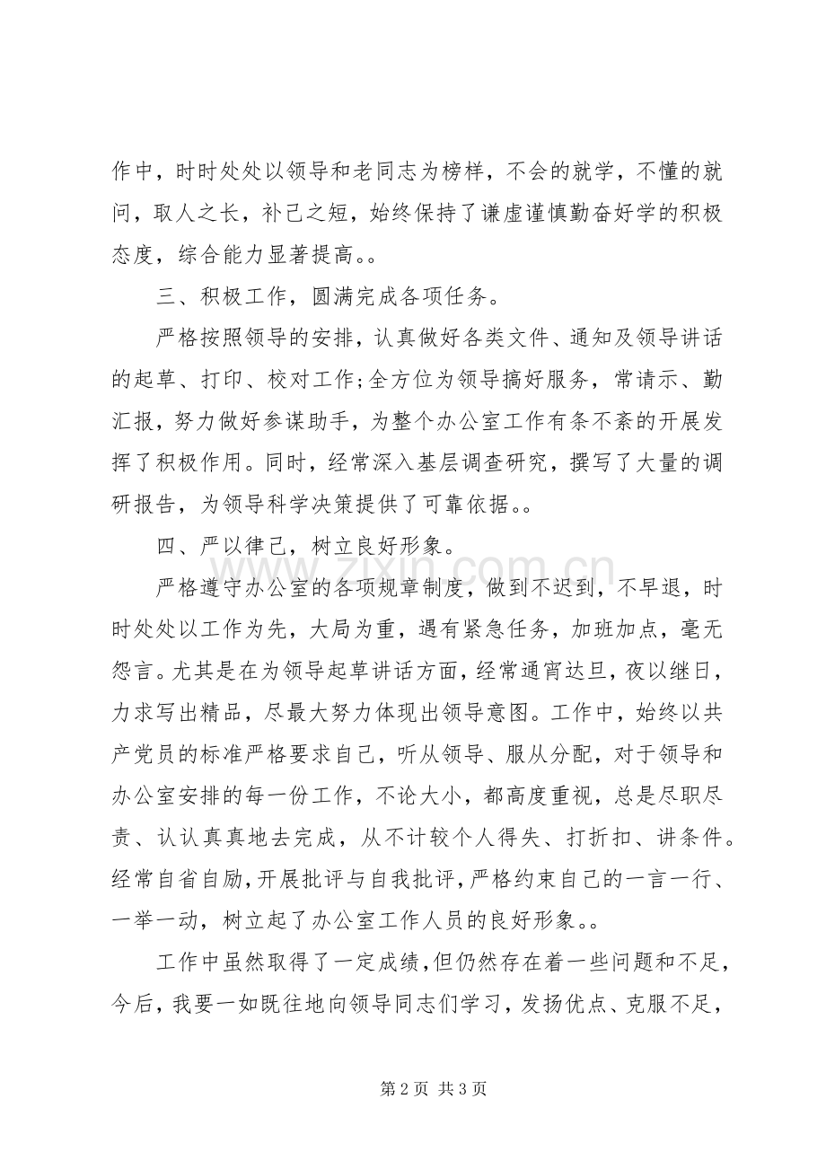 党政办公室主任XX年度个人工作总结 .docx_第2页