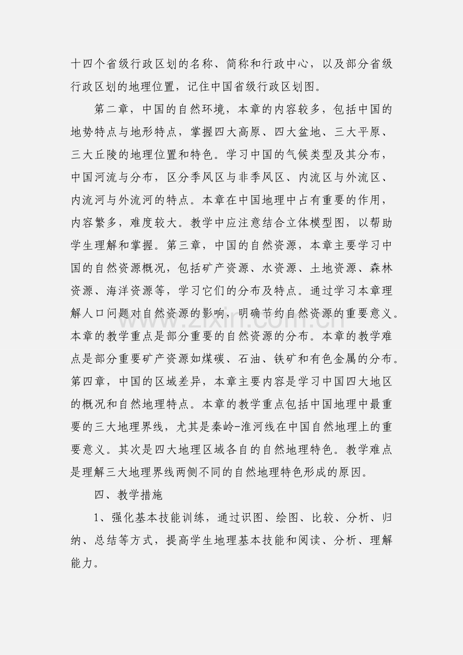 2020课堂教学计划范文三篇.docx_第2页