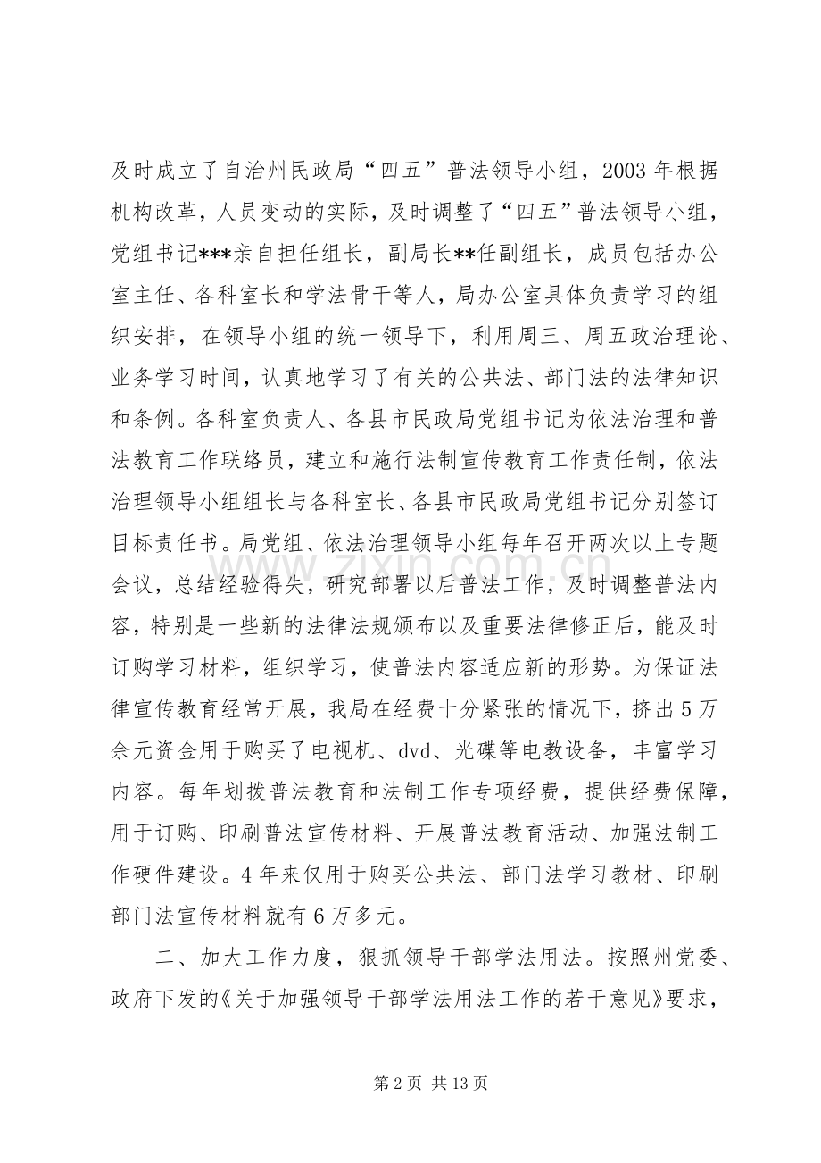 四五普法工作总结 .docx_第2页