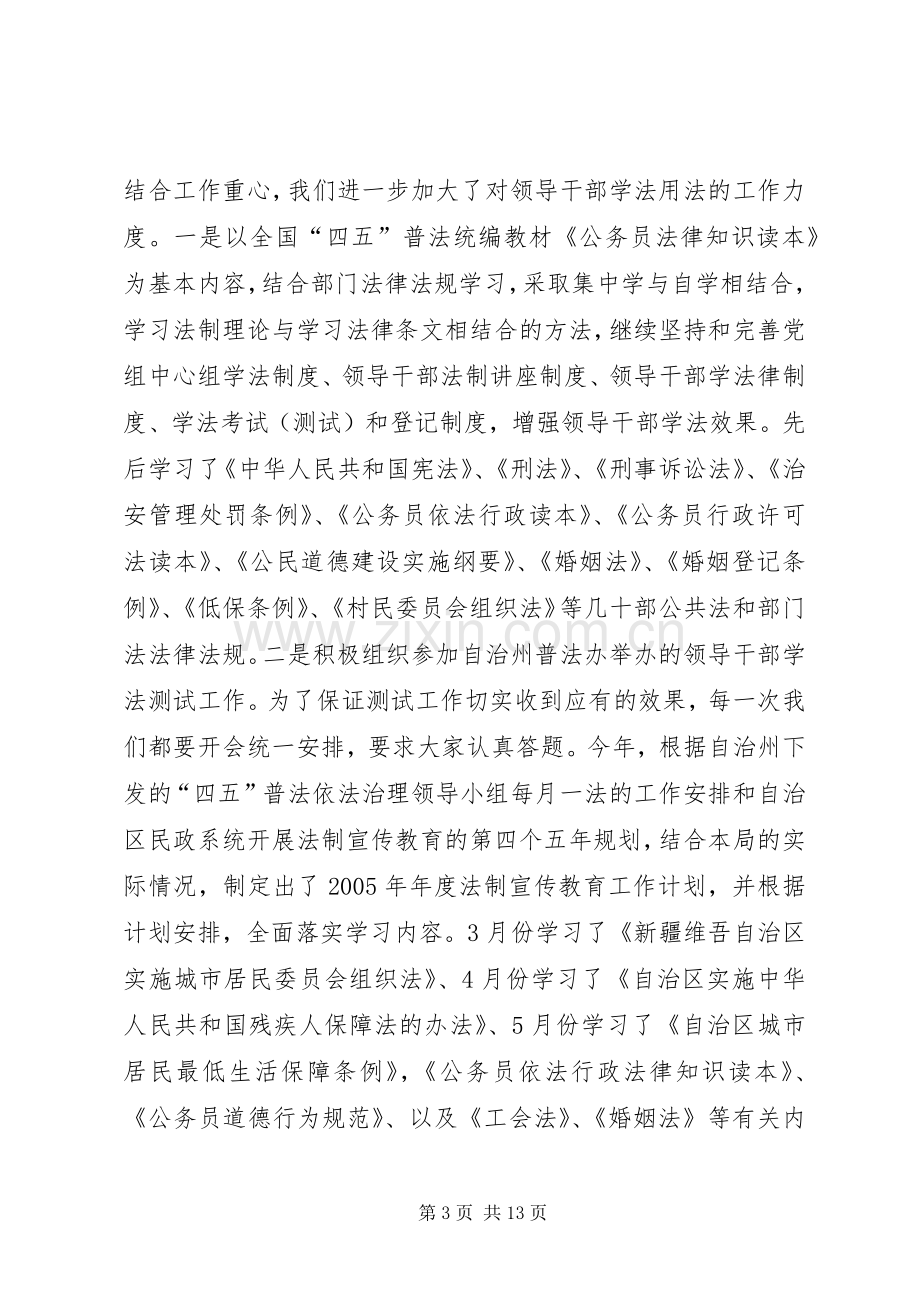 四五普法工作总结 .docx_第3页