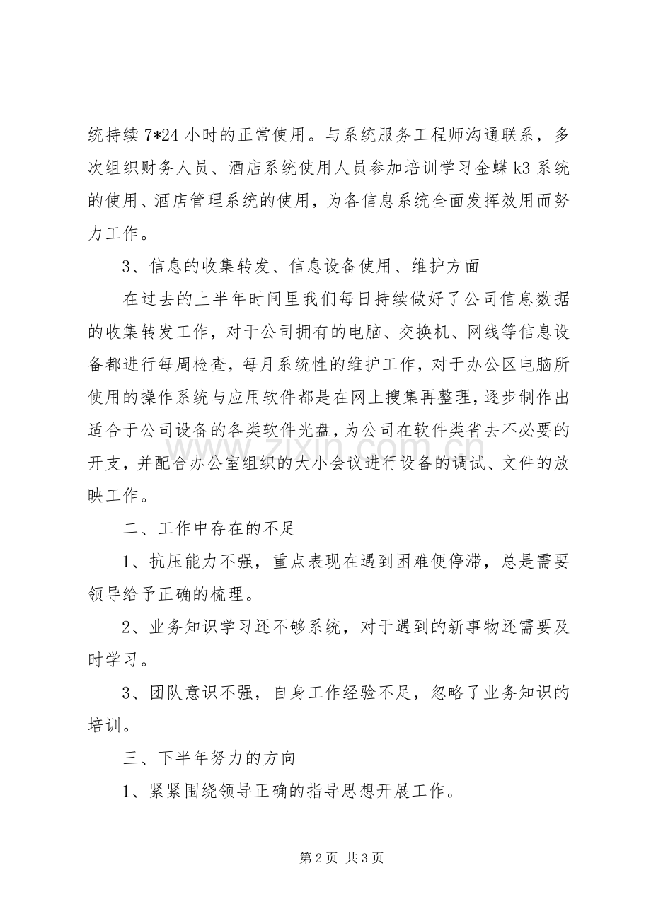 上半年公司信息中心工作总结 .docx_第2页