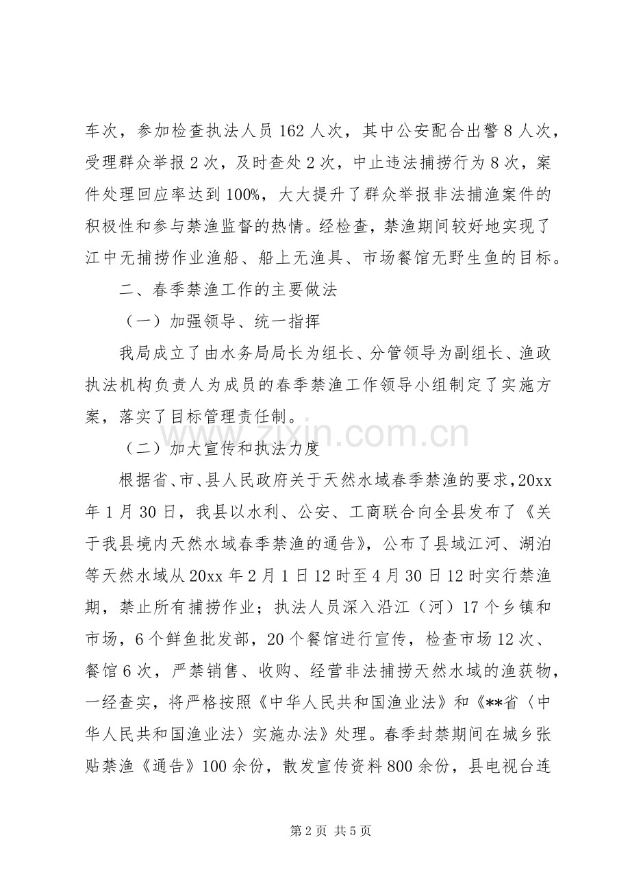 县春季禁渔工作总结 .docx_第2页