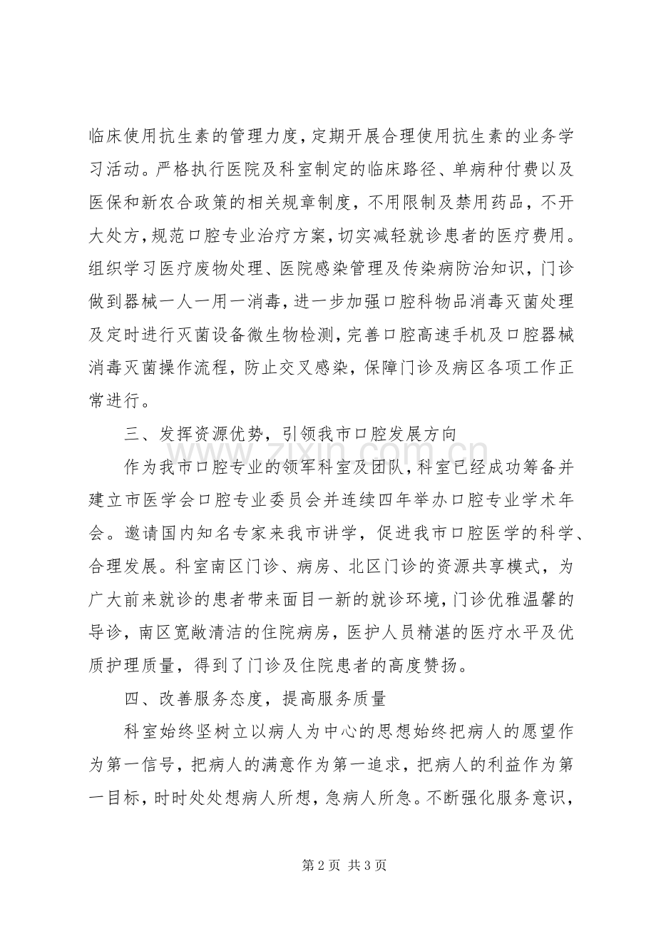 20XX年口腔科自我年终总结.docx_第2页