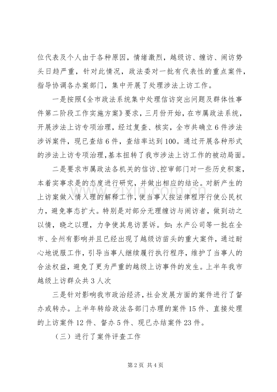 市委政法委XX年XX年精神文明创建工作总结 .docx_第2页