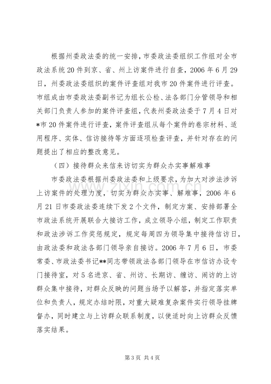 市委政法委XX年XX年精神文明创建工作总结 .docx_第3页