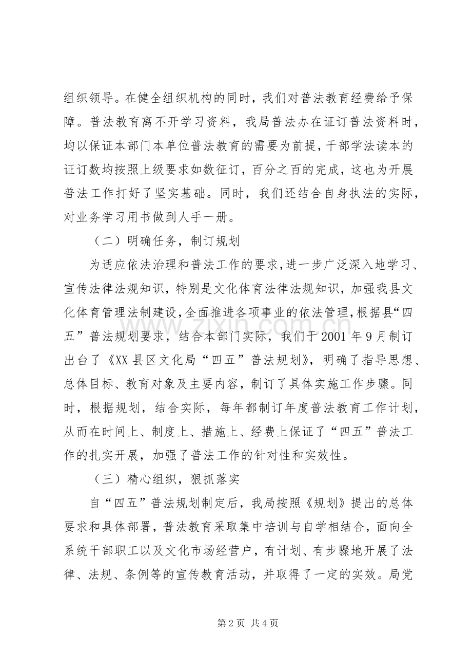 县文化广电新闻出版局四五普法工作自查总结 .docx_第2页