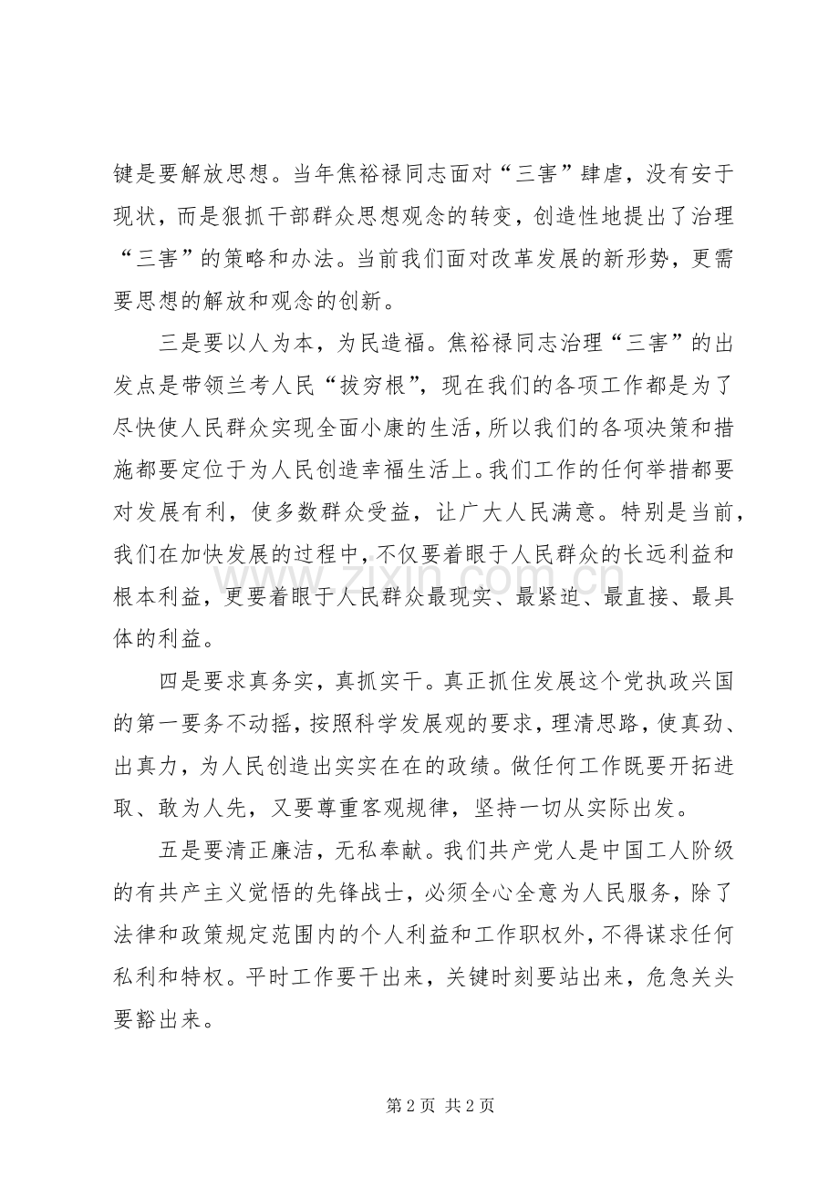 党员领导干部学习弘扬焦裕禄精神体会心得.docx_第2页