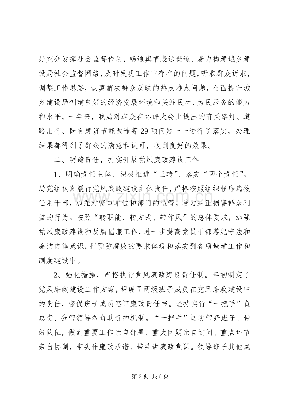 XX年城乡建机关效能建设工作总结 .docx_第2页