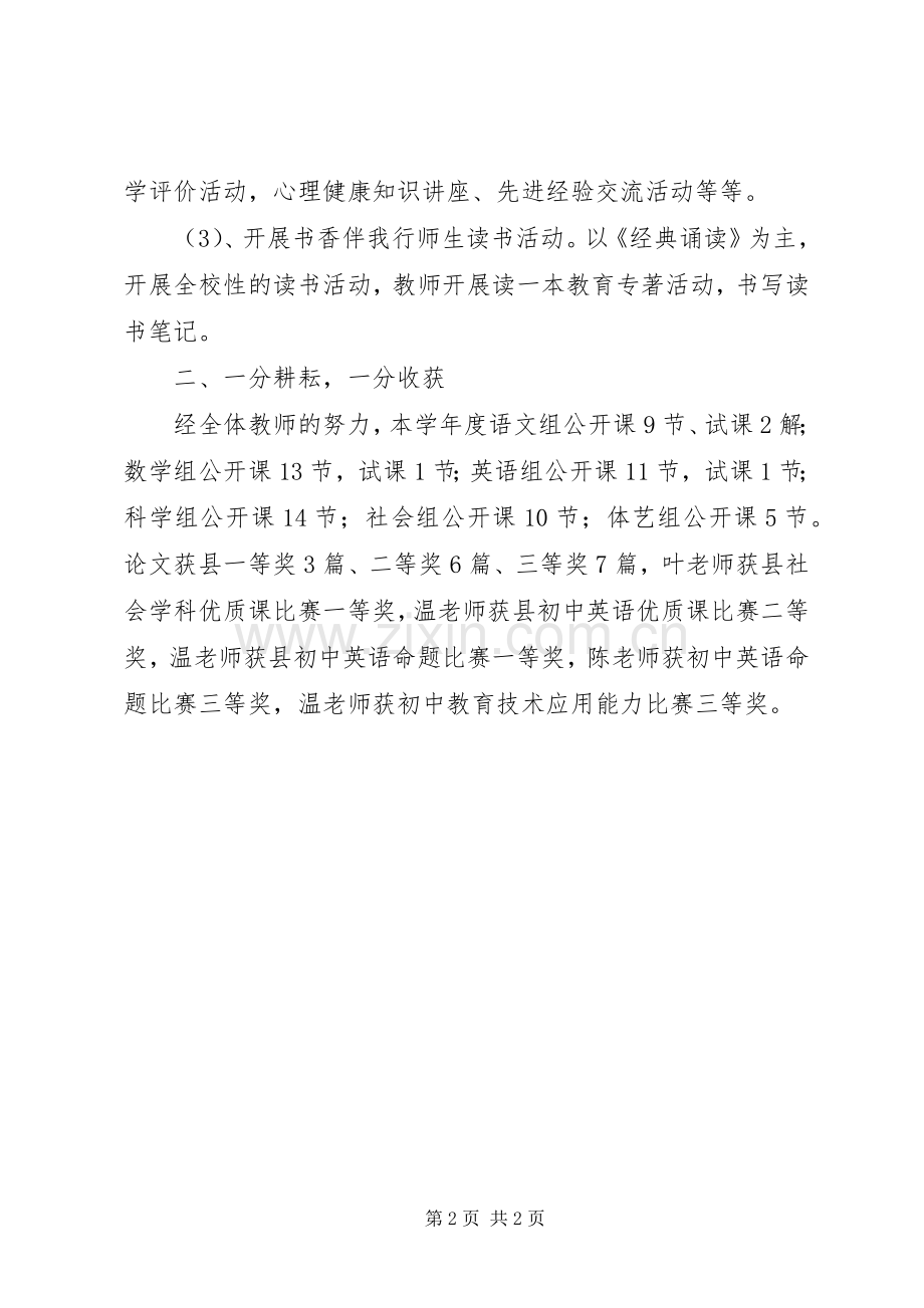 20XX年学年度中学教科研工作总结.docx_第2页