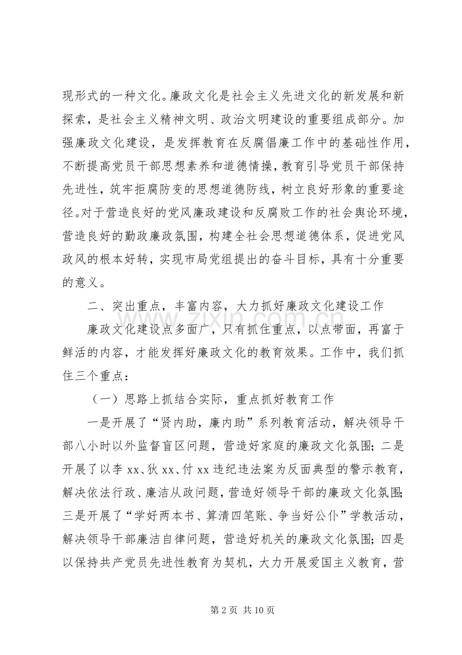 市工商局廉政文化建设工作总结 .docx_第2页