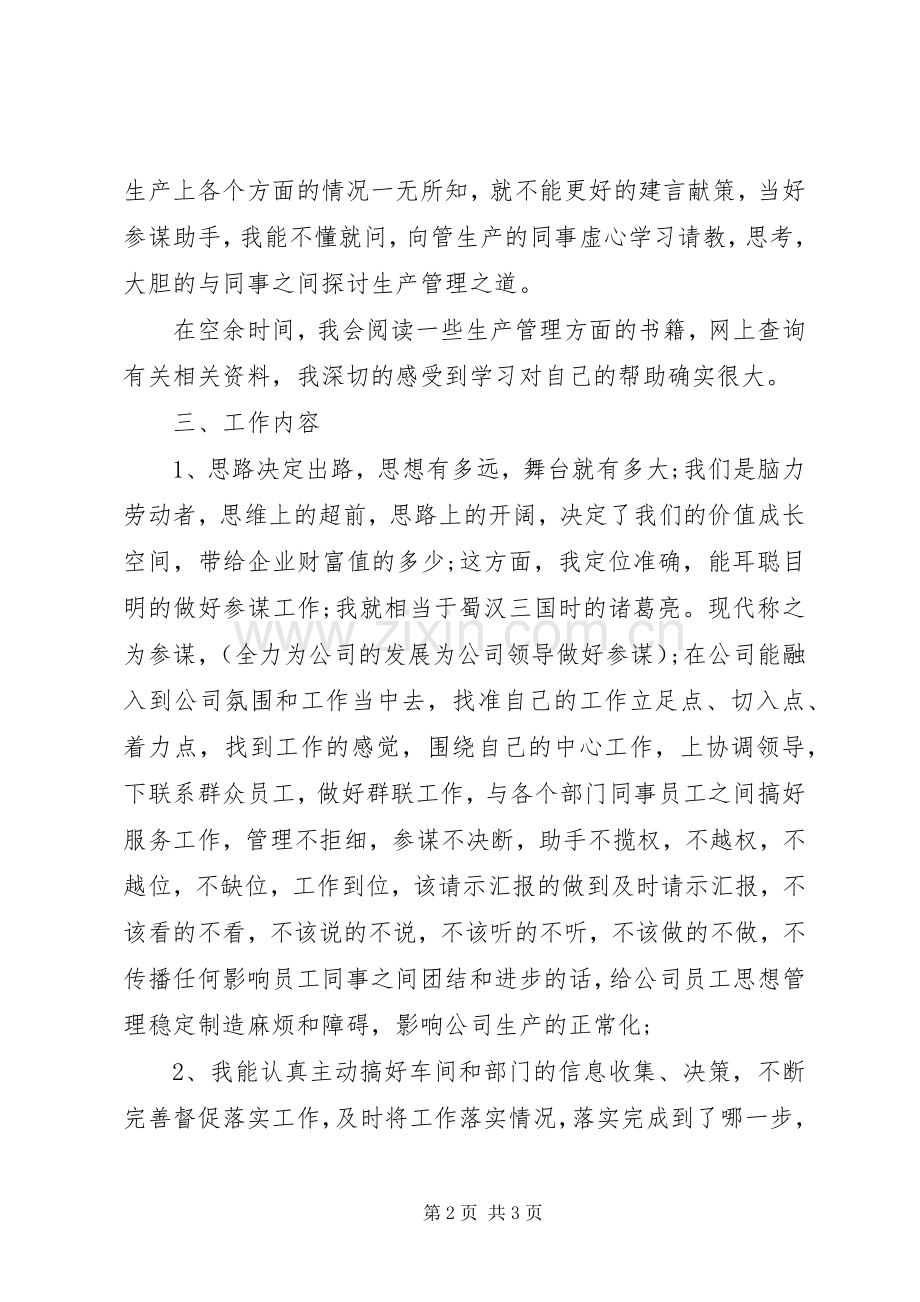 商务助理工作总结范文 .docx_第2页