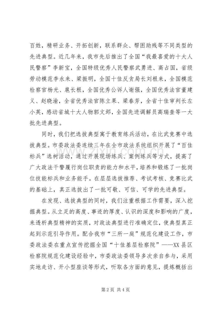 基层政法综治宣传工作总结范文 .docx_第2页