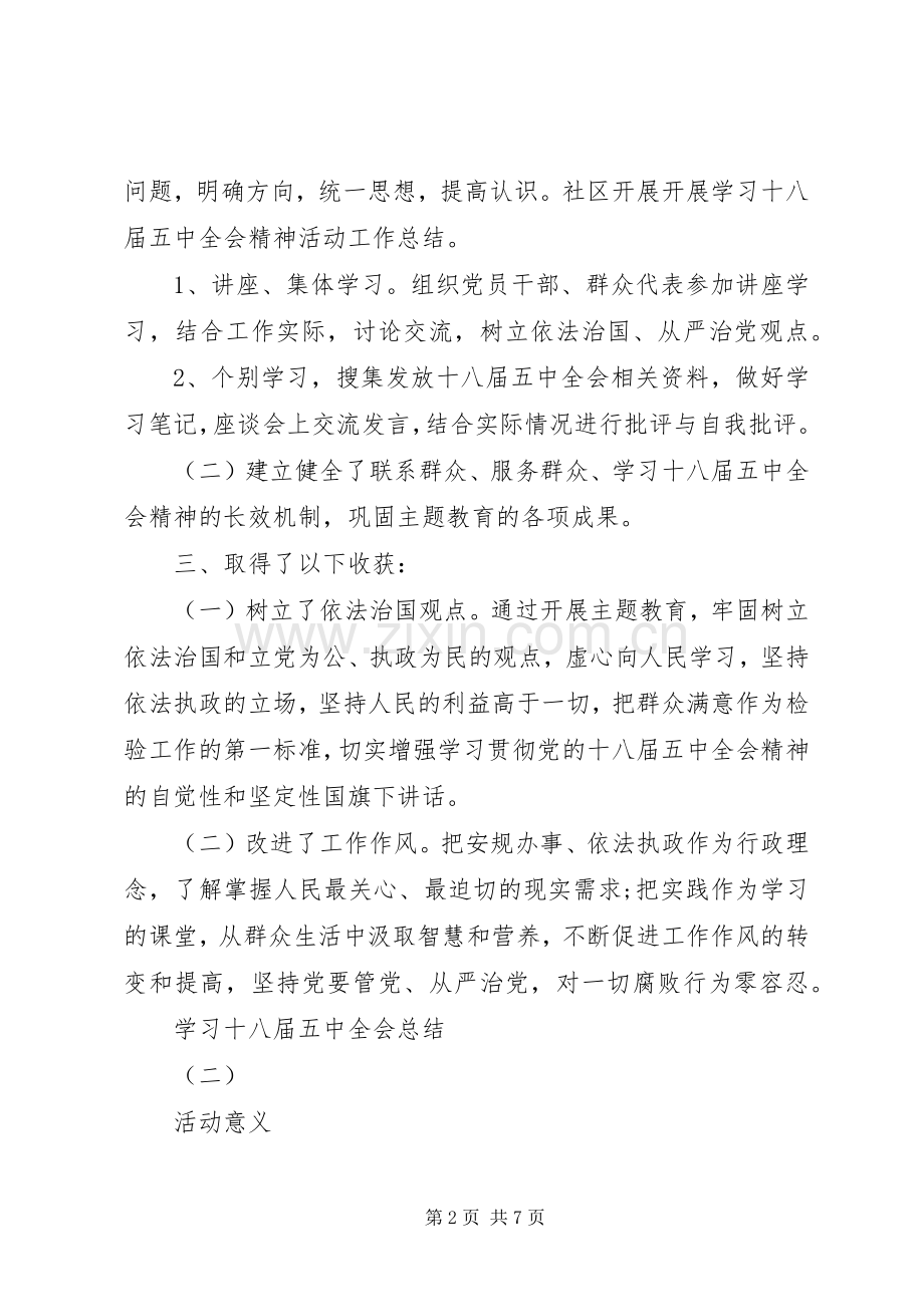 学习十八届五中全会总结 .docx_第2页