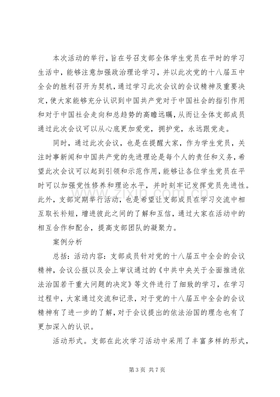 学习十八届五中全会总结 .docx_第3页