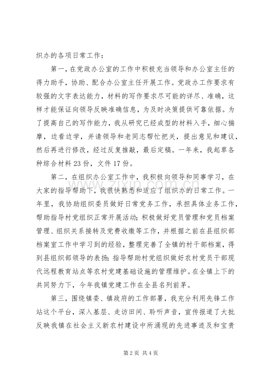 乡镇新任公务员个人总结 .docx_第2页