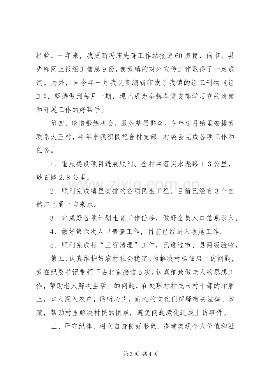 乡镇新任公务员个人总结 .docx_第3页