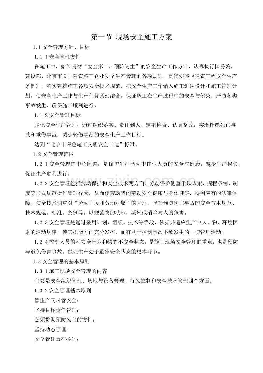 工程施工安全和绿色施工保障措施.docx_第3页