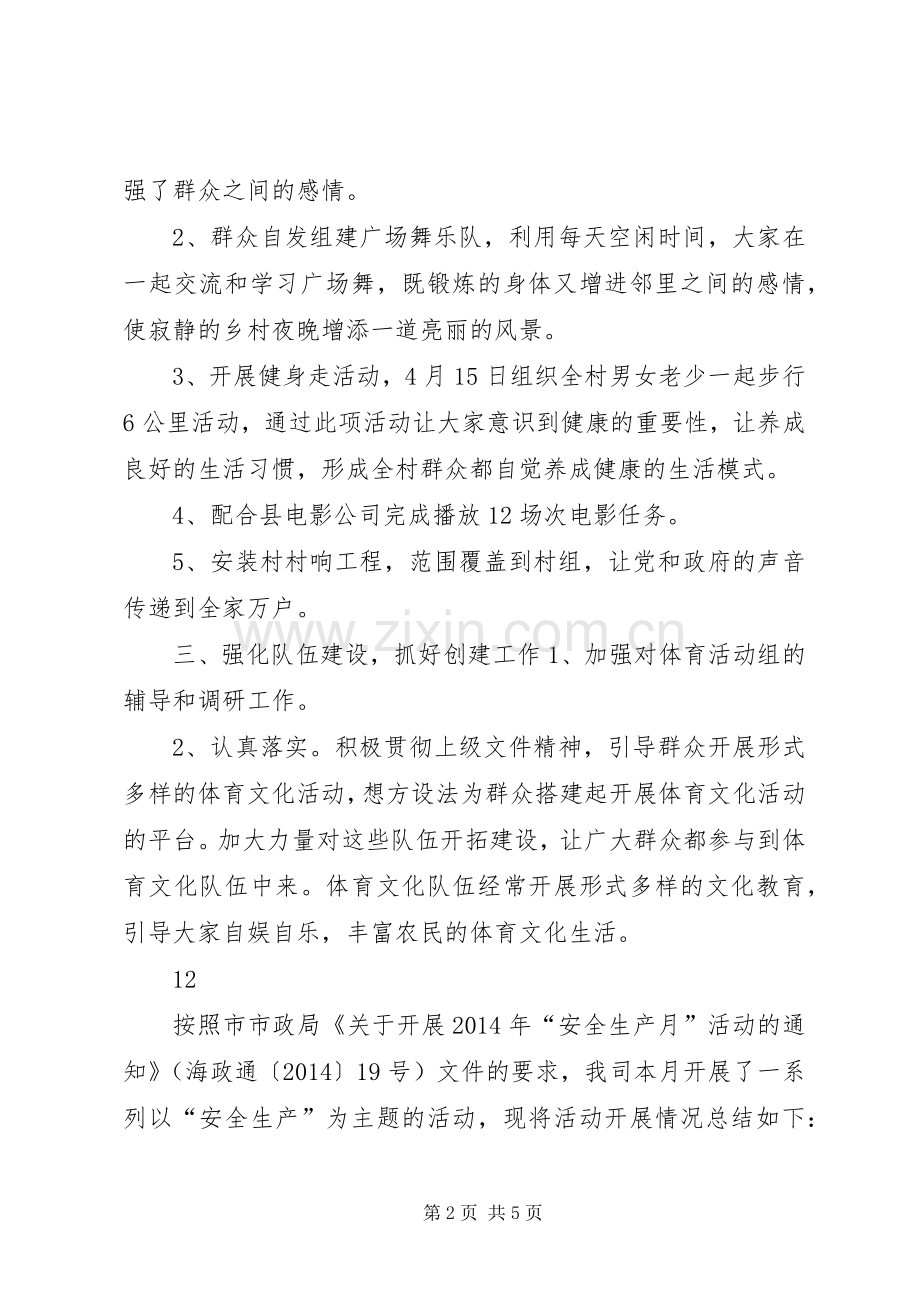 XX年农村农民体育活动总结 .docx_第2页