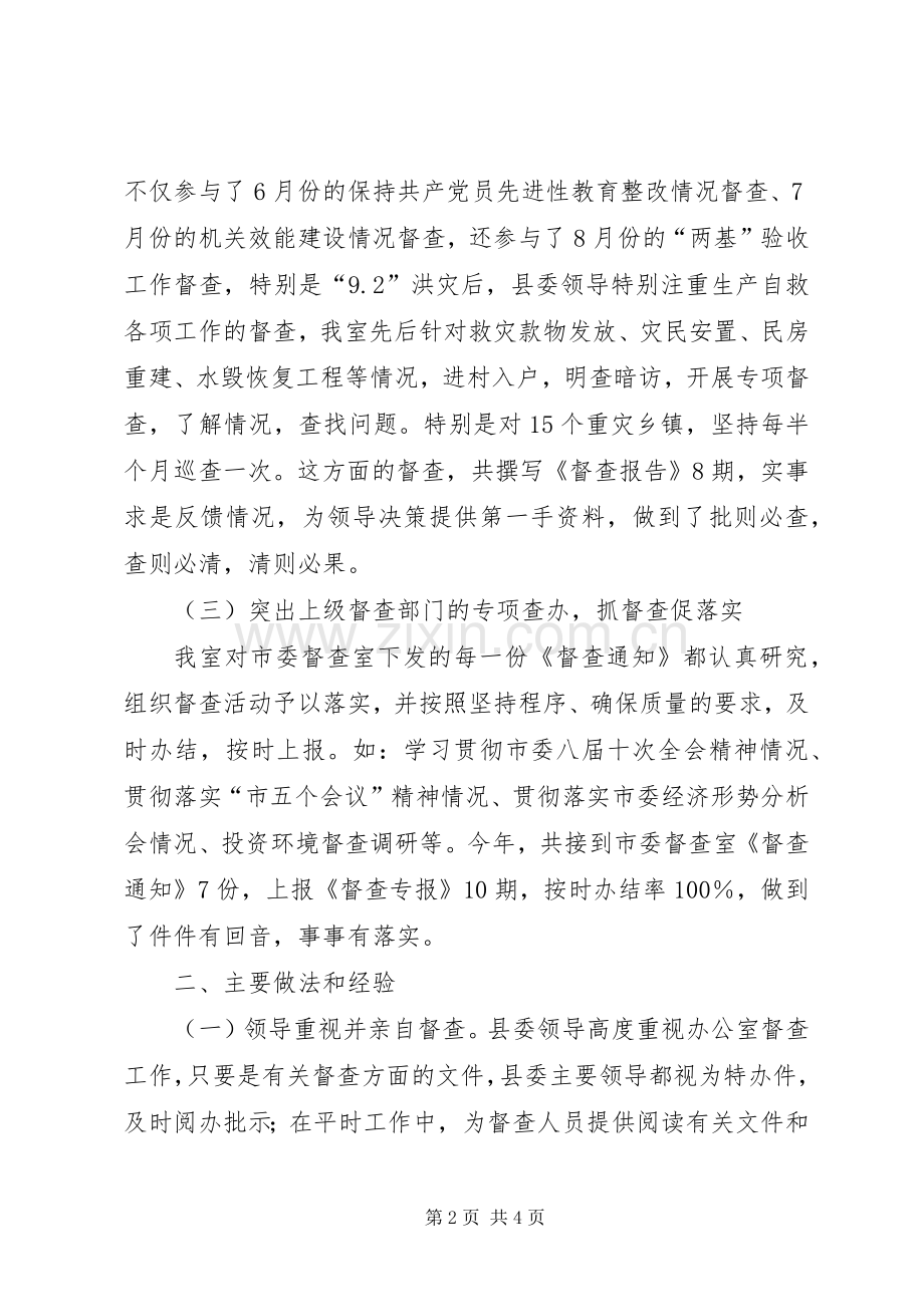 县委督查工作总结 .docx_第2页