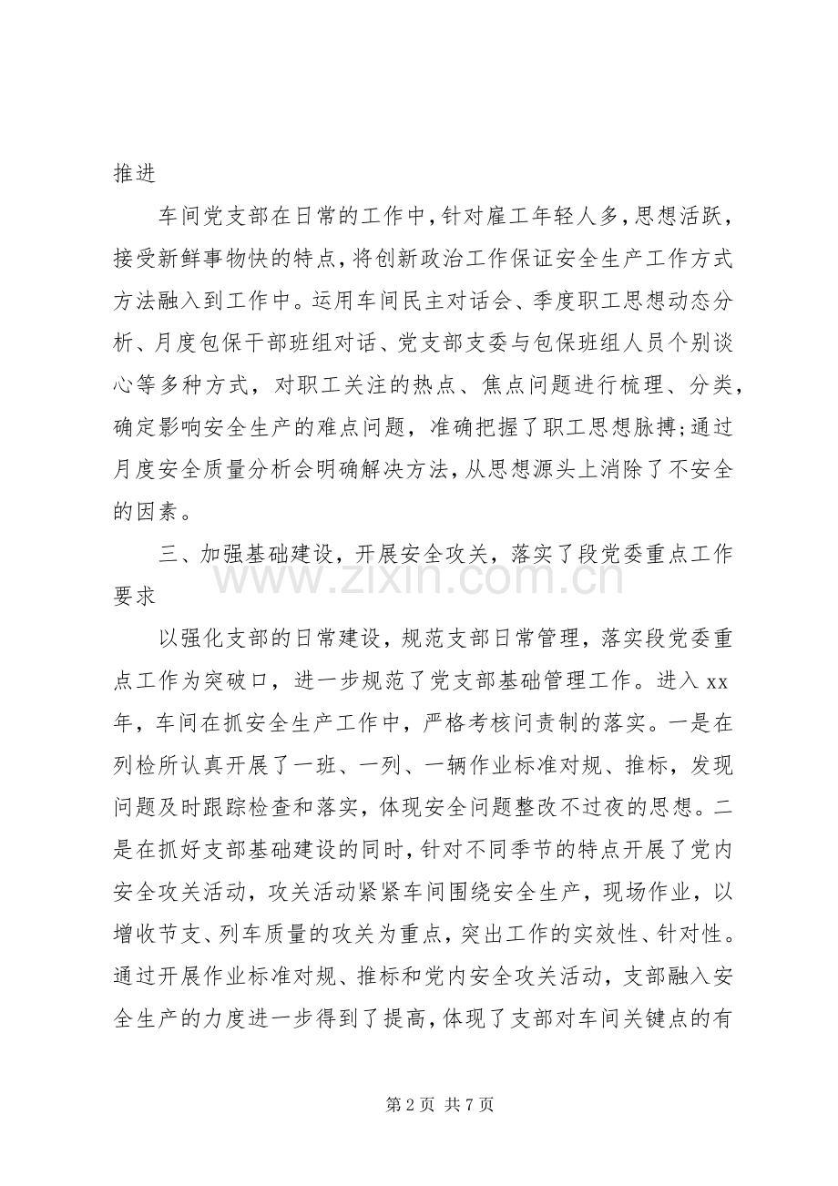 20XX年党支部年终工作总结范文 .docx_第2页