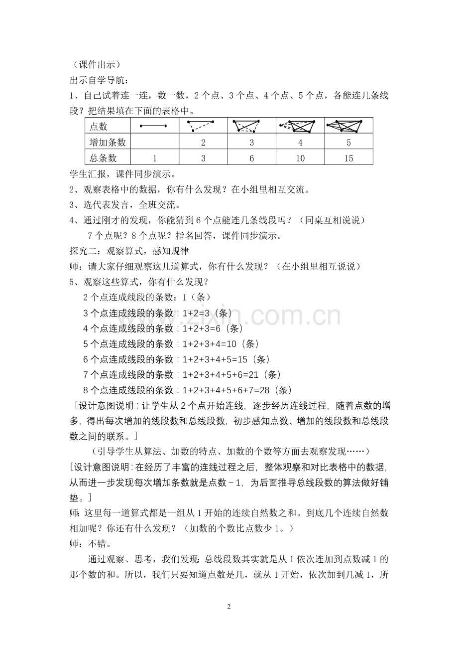 数学思考教案.doc_第2页