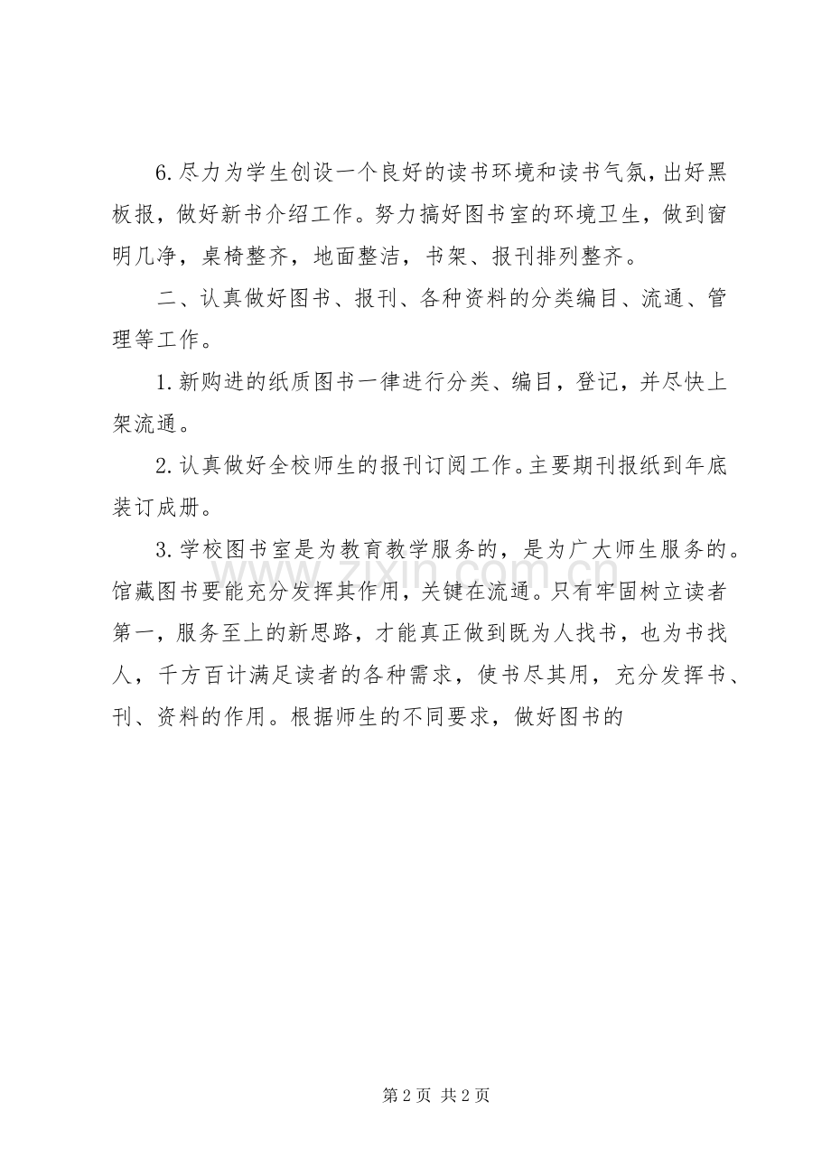 小学图书馆XX年度工作总结 .docx_第2页