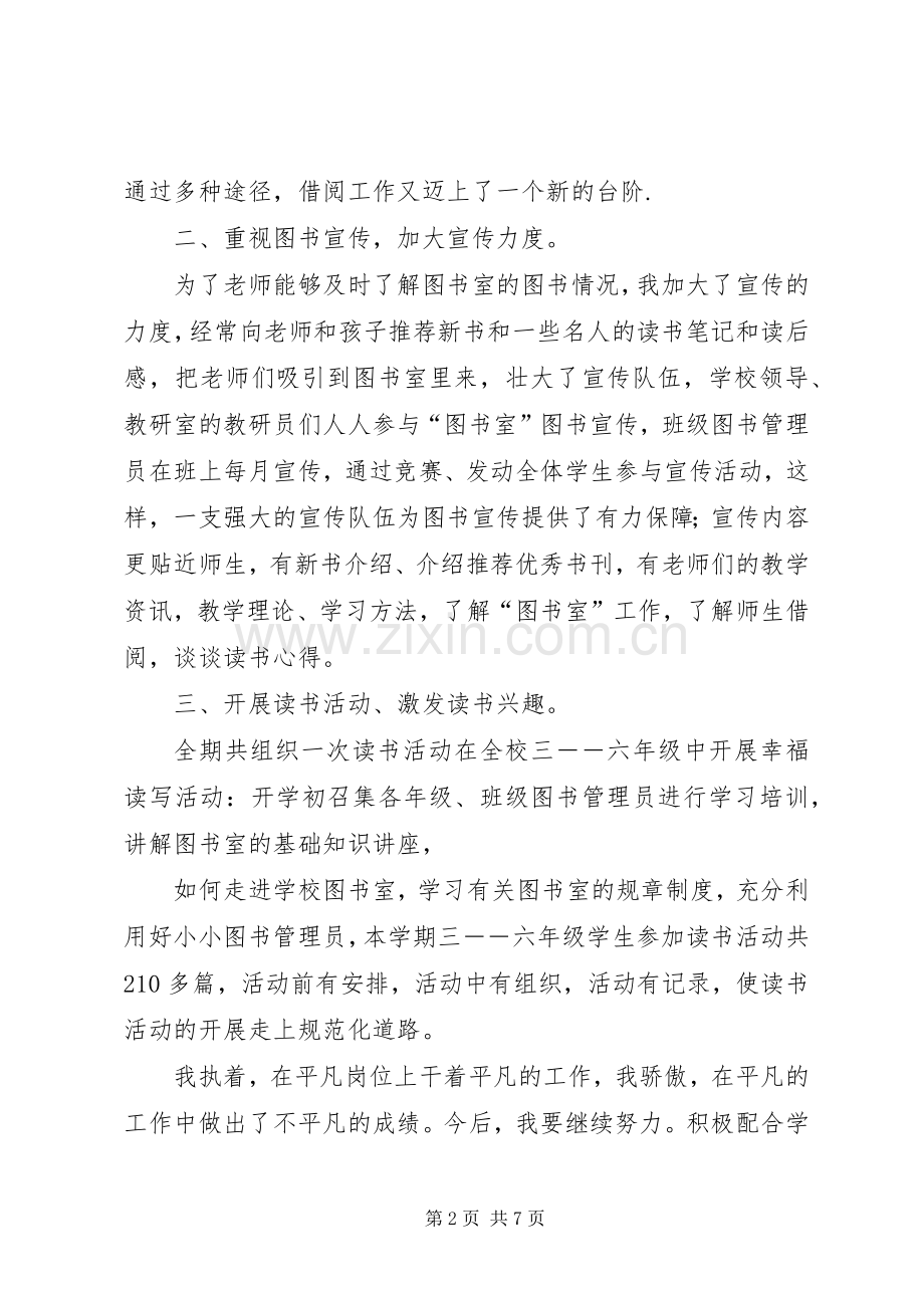 学校图书管理员培训工作总结 .docx_第2页