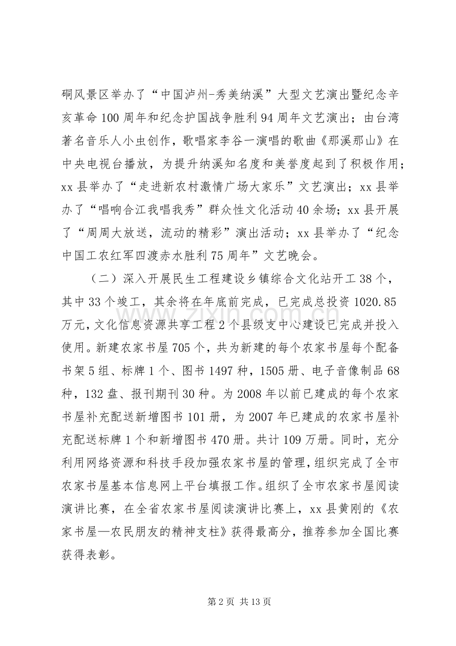 市文化新闻出版局工作总结 .docx_第2页