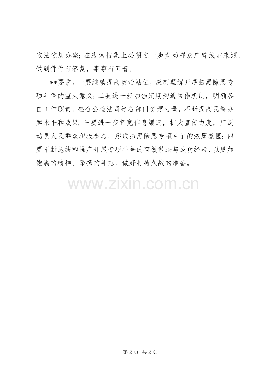 20XX年县扫黑除恶工作总结汇报.docx_第2页