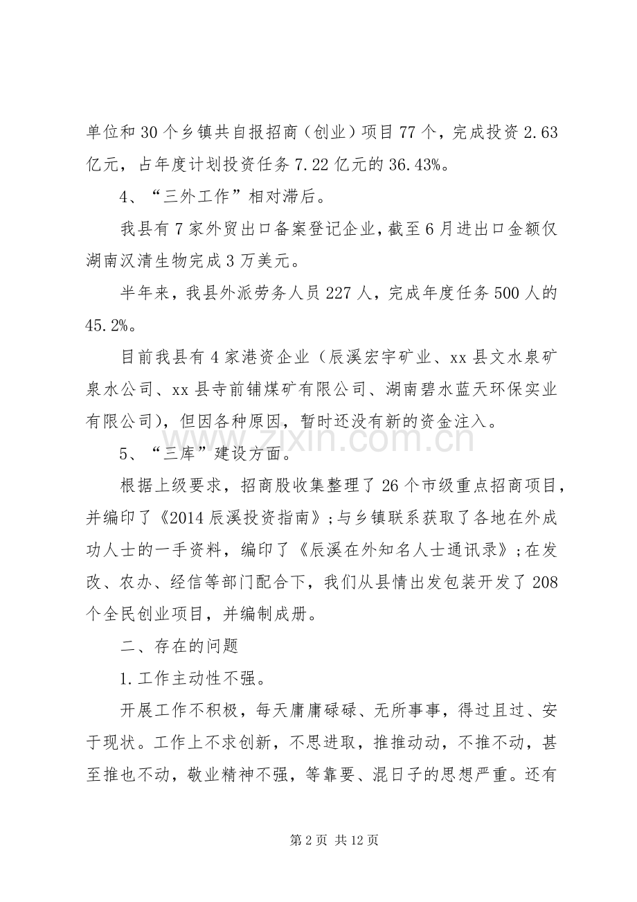 商务局招商引资工作总结 .docx_第2页