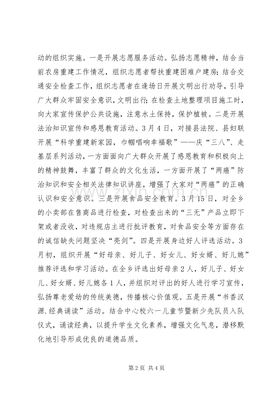 XX年宣传思想文化和精神文明建设工作总结 .docx_第2页