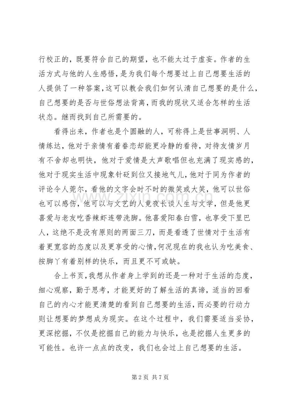 读《去过自己想要的生活》心得感悟3篇.docx_第2页